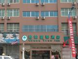 格林豪泰（莱芜西苑店）